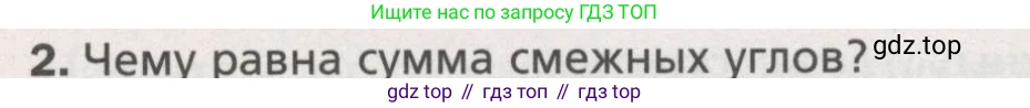 ГДЗ Геометрия, 7 класс Учебник, авторы: Мерзляк Аркадий Григорьевич, Полонский Виталий Борисович, Якир Михаил Семёнович, издательство Просвещение, Москва, 2023, оранжевого цвета, страница 33, номер 2, Условие (2015-2022)