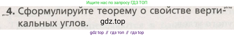 ГДЗ Геометрия, 7 класс Учебник, авторы: Мерзляк Аркадий Григорьевич, Полонский Виталий Борисович, Якир Михаил Семёнович, издательство Просвещение, Москва, 2023, оранжевого цвета, страница 33, номер 4, Условие (2015-2022)