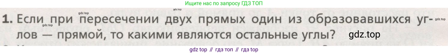 ГДЗ Геометрия, 7 класс Учебник, авторы: Мерзляк Аркадий Григорьевич, Полонский Виталий Борисович, Якир Михаил Семёнович, издательство Просвещение, Москва, 2023, оранжевого цвета, страница 39, номер 1, Условие (2015-2022)