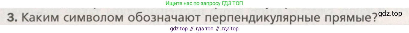 ГДЗ Геометрия, 7 класс Учебник, авторы: Мерзляк Аркадий Григорьевич, Полонский Виталий Борисович, Якир Михаил Семёнович, издательство Просвещение, Москва, 2023, оранжевого цвета, страница 39, номер 3, Условие (2015-2022)