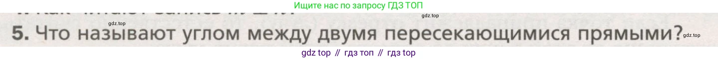 ГДЗ Геометрия, 7 класс Учебник, авторы: Мерзляк Аркадий Григорьевич, Полонский Виталий Борисович, Якир Михаил Семёнович, издательство Просвещение, Москва, 2023, оранжевого цвета, страница 39, номер 5, Условие (2015-2022)