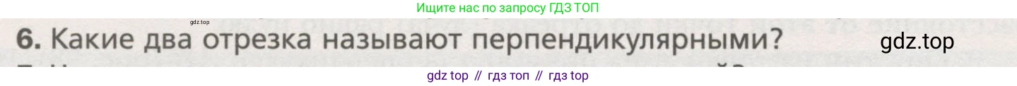 ГДЗ Геометрия, 7 класс Учебник, авторы: Мерзляк Аркадий Григорьевич, Полонский Виталий Борисович, Якир Михаил Семёнович, издательство Просвещение, Москва, 2023, оранжевого цвета, номер 6, Условие (2015-2022)