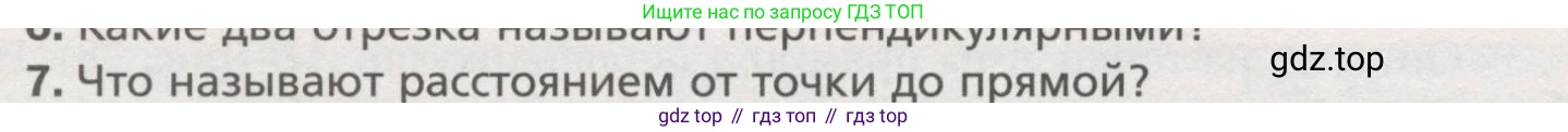 ГДЗ Геометрия, 7 класс Учебник, авторы: Мерзляк Аркадий Григорьевич, Полонский Виталий Борисович, Якир Михаил Семёнович, издательство Просвещение, Москва, 2023, оранжевого цвета, номер 7, Условие (2015-2022)