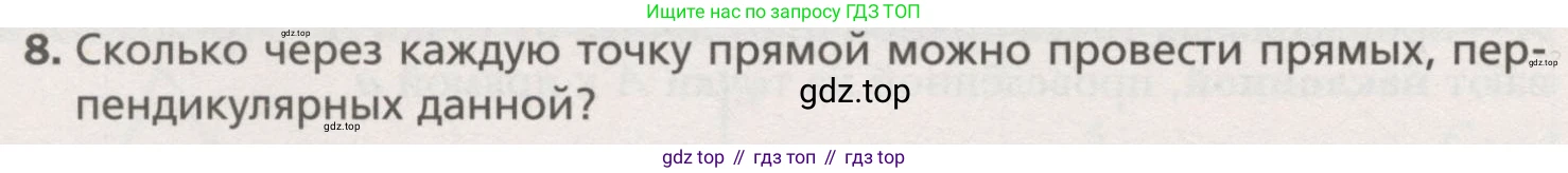 ГДЗ Геометрия, 7 класс Учебник, авторы: Мерзляк Аркадий Григорьевич, Полонский Виталий Борисович, Якир Михаил Семёнович, издательство Просвещение, Москва, 2023, оранжевого цвета, номер 8, Условие (2015-2022)