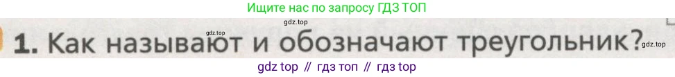 ГДЗ Геометрия, 7 класс Учебник, авторы: Мерзляк Аркадий Григорьевич, Полонский Виталий Борисович, Якир Михаил Семёнович, издательство Просвещение, Москва, 2023, оранжевого цвета, страница 55, номер 1, Условие (2015-2022)