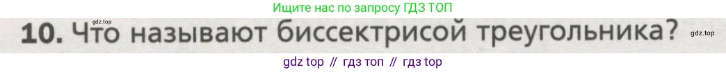 ГДЗ Геометрия, 7 класс Учебник, авторы: Мерзляк Аркадий Григорьевич, Полонский Виталий Борисович, Якир Михаил Семёнович, издательство Просвещение, Москва, 2023, оранжевого цвета, страница 56, номер 10, Условие (2015-2022)
