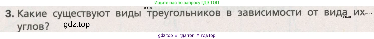 ГДЗ Геометрия, 7 класс Учебник, авторы: Мерзляк Аркадий Григорьевич, Полонский Виталий Борисович, Якир Михаил Семёнович, издательство Просвещение, Москва, 2023, оранжевого цвета, страница 55, номер 3, Условие (2015-2022)