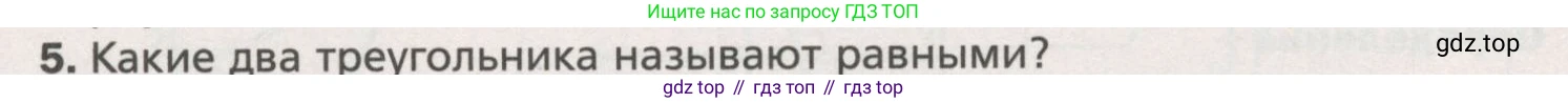 ГДЗ Геометрия, 7 класс Учебник, авторы: Мерзляк Аркадий Григорьевич, Полонский Виталий Борисович, Якир Михаил Семёнович, издательство Просвещение, Москва, 2023, оранжевого цвета, страница 56, номер 5, Условие (2015-2022)
