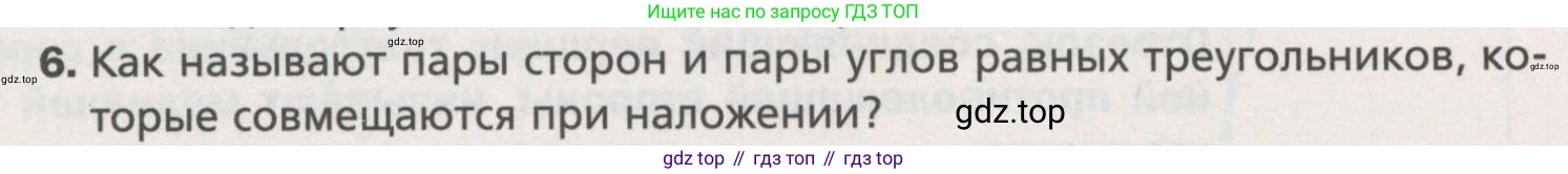 ГДЗ Геометрия, 7 класс Учебник, авторы: Мерзляк Аркадий Григорьевич, Полонский Виталий Борисович, Якир Михаил Семёнович, издательство Просвещение, Москва, 2023, оранжевого цвета, страница 56, номер 6, Условие (2015-2022)