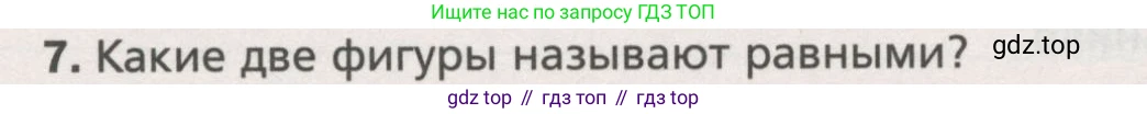 ГДЗ Геометрия, 7 класс Учебник, авторы: Мерзляк Аркадий Григорьевич, Полонский Виталий Борисович, Якир Михаил Семёнович, издательство Просвещение, Москва, 2023, оранжевого цвета, страница 56, номер 7, Условие (2015-2022)