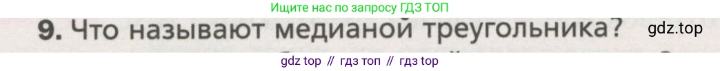 ГДЗ Геометрия, 7 класс Учебник, авторы: Мерзляк Аркадий Григорьевич, Полонский Виталий Борисович, Якир Михаил Семёнович, издательство Просвещение, Москва, 2023, оранжевого цвета, страница 56, номер 9, Условие (2015-2022)