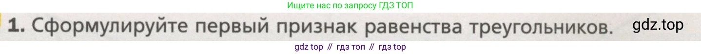 ГДЗ Геометрия, 7 класс Учебник, авторы: Мерзляк Аркадий Григорьевич, Полонский Виталий Борисович, Якир Михаил Семёнович, издательство Просвещение, Москва, 2023, оранжевого цвета, страница 62, номер 1, Условие (2015-2022)