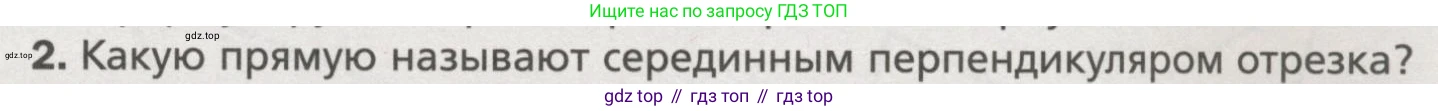 ГДЗ Геометрия, 7 класс Учебник, авторы: Мерзляк Аркадий Григорьевич, Полонский Виталий Борисович, Якир Михаил Семёнович, издательство Просвещение, Москва, 2023, оранжевого цвета, страница 62, номер 2, Условие (2015-2022)