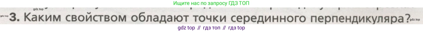 ГДЗ Геометрия, 7 класс Учебник, авторы: Мерзляк Аркадий Григорьевич, Полонский Виталий Борисович, Якир Михаил Семёнович, издательство Просвещение, Москва, 2023, оранжевого цвета, страница 62, номер 3, Условие (2015-2022)
