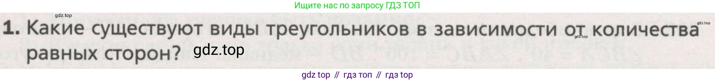 ГДЗ Геометрия, 7 класс Учебник, авторы: Мерзляк Аркадий Григорьевич, Полонский Виталий Борисович, Якир Михаил Семёнович, издательство Просвещение, Москва, 2023, оранжевого цвета, страница 72, номер 1, Условие (2015-2022)