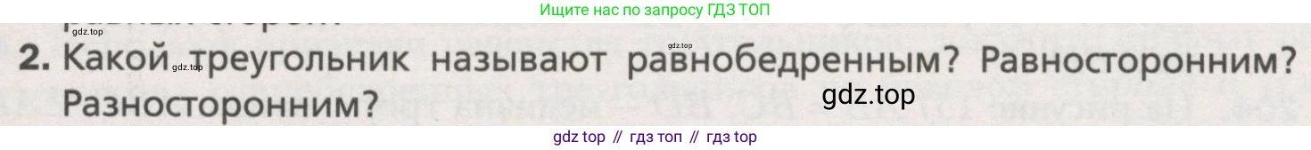 ГДЗ Геометрия, 7 класс Учебник, авторы: Мерзляк Аркадий Григорьевич, Полонский Виталий Борисович, Якир Михаил Семёнович, издательство Просвещение, Москва, 2023, оранжевого цвета, страница 72, номер 2, Условие (2015-2022)