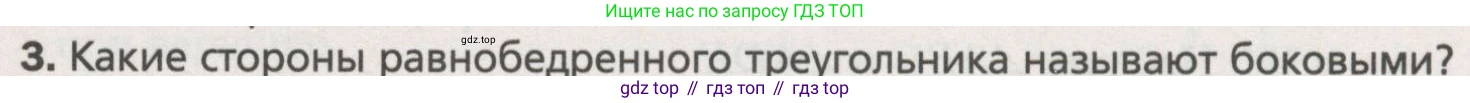 ГДЗ Геометрия, 7 класс Учебник, авторы: Мерзляк Аркадий Григорьевич, Полонский Виталий Борисович, Якир Михаил Семёнович, издательство Просвещение, Москва, 2023, оранжевого цвета, страница 72, номер 3, Условие (2015-2022)