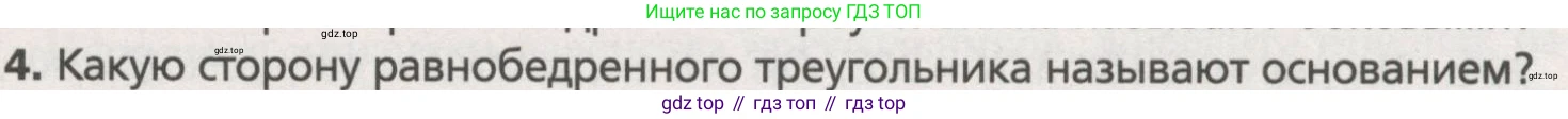 ГДЗ Геометрия, 7 класс Учебник, авторы: Мерзляк Аркадий Григорьевич, Полонский Виталий Борисович, Якир Михаил Семёнович, издательство Просвещение, Москва, 2023, оранжевого цвета, страница 72, номер 4, Условие (2015-2022)