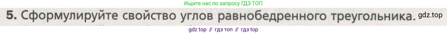 ГДЗ Геометрия, 7 класс Учебник, авторы: Мерзляк Аркадий Григорьевич, Полонский Виталий Борисович, Якир Михаил Семёнович, издательство Просвещение, Москва, 2023, оранжевого цвета, страница 72, номер 5, Условие (2015-2022)