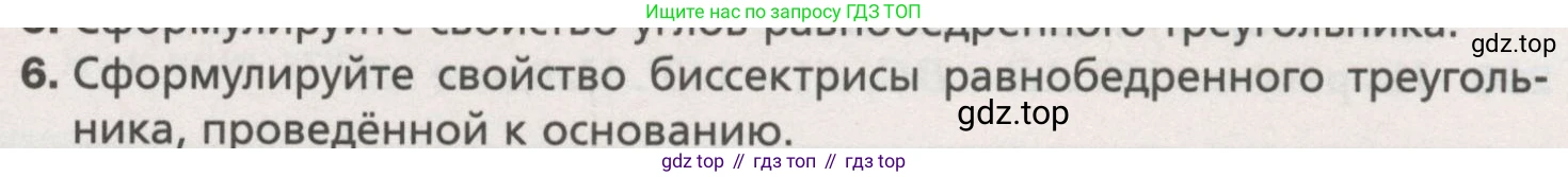 ГДЗ Геометрия, 7 класс Учебник, авторы: Мерзляк Аркадий Григорьевич, Полонский Виталий Борисович, Якир Михаил Семёнович, издательство Просвещение, Москва, 2023, оранжевого цвета, страница 72, номер 6, Условие (2015-2022)