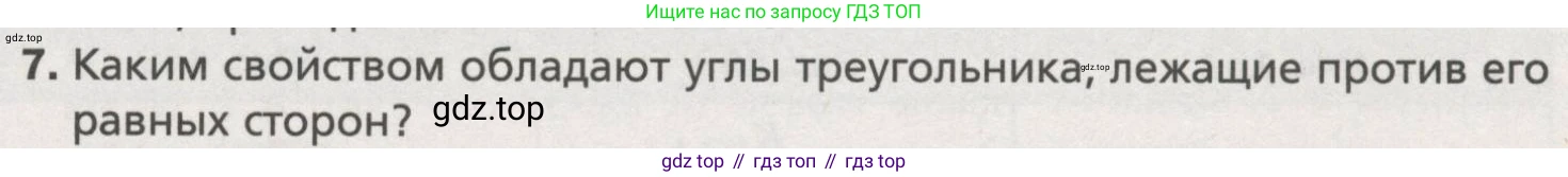 ГДЗ Геометрия, 7 класс Учебник, авторы: Мерзляк Аркадий Григорьевич, Полонский Виталий Борисович, Якир Михаил Семёнович, издательство Просвещение, Москва, 2023, оранжевого цвета, страница 72, номер 7, Условие (2015-2022)