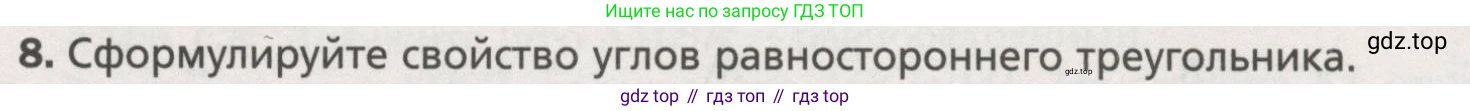 ГДЗ Геометрия, 7 класс Учебник, авторы: Мерзляк Аркадий Григорьевич, Полонский Виталий Борисович, Якир Михаил Семёнович, издательство Просвещение, Москва, 2023, оранжевого цвета, страница 72, номер 8, Условие (2015-2022)