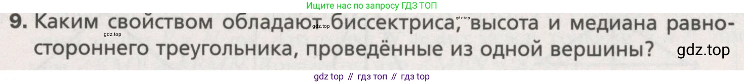 ГДЗ Геометрия, 7 класс Учебник, авторы: Мерзляк Аркадий Григорьевич, Полонский Виталий Борисович, Якир Михаил Семёнович, издательство Просвещение, Москва, 2023, оранжевого цвета, страница 72, номер 9, Условие (2015-2022)