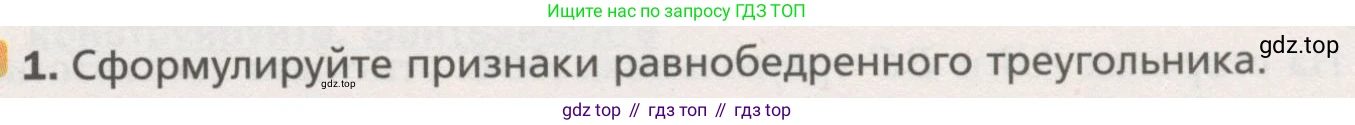 ГДЗ Геометрия, 7 класс Учебник, авторы: Мерзляк Аркадий Григорьевич, Полонский Виталий Борисович, Якир Михаил Семёнович, издательство Просвещение, Москва, 2023, оранжевого цвета, страница 78, номер 1, Условие (2015-2022)