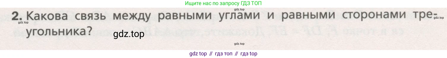 ГДЗ Геометрия, 7 класс Учебник, авторы: Мерзляк Аркадий Григорьевич, Полонский Виталий Борисович, Якир Михаил Семёнович, издательство Просвещение, Москва, 2023, оранжевого цвета, страница 78, номер 2, Условие (2015-2022)