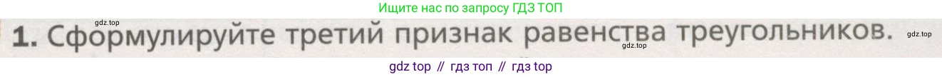 ГДЗ Геометрия, 7 класс Учебник, авторы: Мерзляк Аркадий Григорьевич, Полонский Виталий Борисович, Якир Михаил Семёнович, издательство Просвещение, Москва, 2023, оранжевого цвета, страница 83, номер 1, Условие (2015-2022)