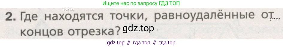 ГДЗ Геометрия, 7 класс Учебник, авторы: Мерзляк Аркадий Григорьевич, Полонский Виталий Борисович, Якир Михаил Семёнович, издательство Просвещение, Москва, 2023, оранжевого цвета, страница 83, номер 2, Условие (2015-2022)