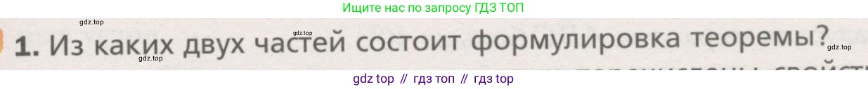 ГДЗ Геометрия, 7 класс Учебник, авторы: Мерзляк Аркадий Григорьевич, Полонский Виталий Борисович, Якир Михаил Семёнович, издательство Просвещение, Москва, 2023, оранжевого цвета, страница 86, номер 1, Условие (2015-2022)