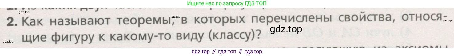 ГДЗ Геометрия, 7 класс Учебник, авторы: Мерзляк Аркадий Григорьевич, Полонский Виталий Борисович, Якир Михаил Семёнович, издательство Просвещение, Москва, 2023, оранжевого цвета, страница 86, номер 2, Условие (2015-2022)