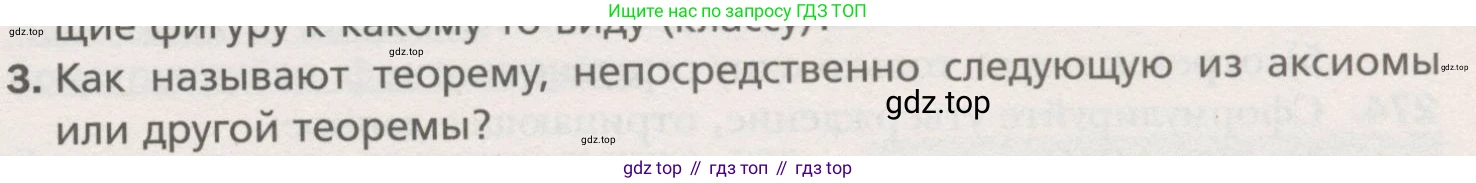 ГДЗ Геометрия, 7 класс Учебник, авторы: Мерзляк Аркадий Григорьевич, Полонский Виталий Борисович, Якир Михаил Семёнович, издательство Просвещение, Москва, 2023, оранжевого цвета, страница 86, номер 3, Условие (2015-2022)