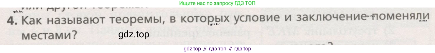 ГДЗ Геометрия, 7 класс Учебник, авторы: Мерзляк Аркадий Григорьевич, Полонский Виталий Борисович, Якир Михаил Семёнович, издательство Просвещение, Москва, 2023, оранжевого цвета, страница 86, номер 4, Условие (2015-2022)