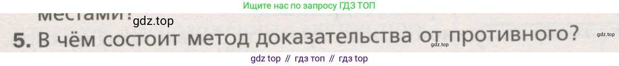 ГДЗ Геометрия, 7 класс Учебник, авторы: Мерзляк Аркадий Григорьевич, Полонский Виталий Борисович, Якир Михаил Семёнович, издательство Просвещение, Москва, 2023, оранжевого цвета, страница 86, номер 5, Условие (2015-2022)