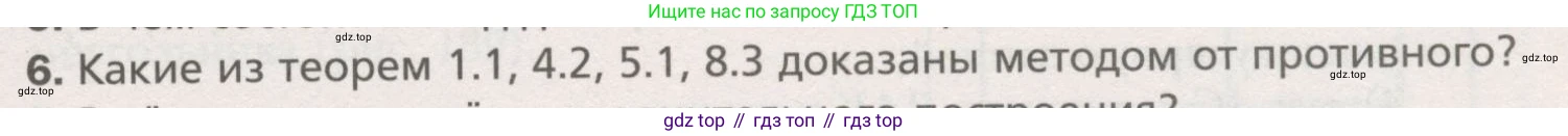 ГДЗ Геометрия, 7 класс Учебник, авторы: Мерзляк Аркадий Григорьевич, Полонский Виталий Борисович, Якир Михаил Семёнович, издательство Просвещение, Москва, 2023, оранжевого цвета, страница 86, номер 6, Условие (2015-2022)