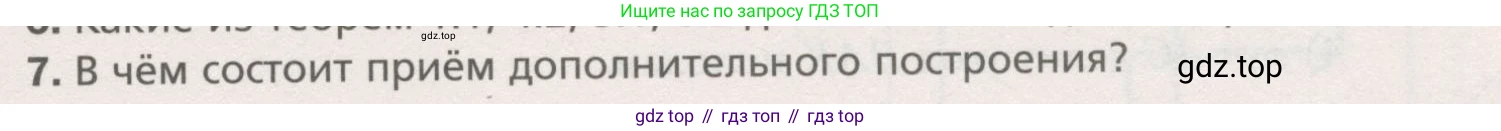 ГДЗ Геометрия, 7 класс Учебник, авторы: Мерзляк Аркадий Григорьевич, Полонский Виталий Борисович, Якир Михаил Семёнович, издательство Просвещение, Москва, 2023, оранжевого цвета, страница 86, номер 7, Условие (2015-2022)
