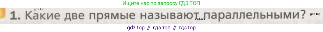 ГДЗ Геометрия, 7 класс Учебник, авторы: Мерзляк Аркадий Григорьевич, Полонский Виталий Борисович, Якир Михаил Семёнович, издательство Просвещение, Москва, 2023, оранжевого цвета, страница 95, номер 1, Условие (2015-2022)