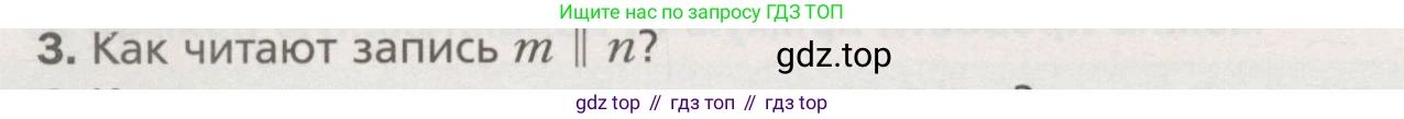 ГДЗ Геометрия, 7 класс Учебник, авторы: Мерзляк Аркадий Григорьевич, Полонский Виталий Борисович, Якир Михаил Семёнович, издательство Просвещение, Москва, 2023, оранжевого цвета, страница 95, номер 3, Условие (2015-2022)