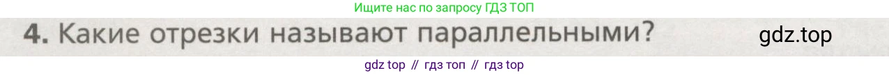 ГДЗ Геометрия, 7 класс Учебник, авторы: Мерзляк Аркадий Григорьевич, Полонский Виталий Борисович, Якир Михаил Семёнович, издательство Просвещение, Москва, 2023, оранжевого цвета, страница 95, номер 4, Условие (2015-2022)