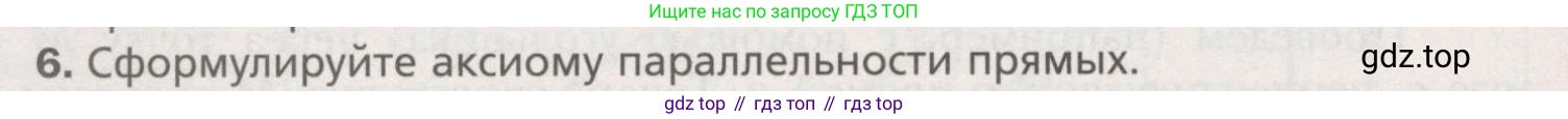 ГДЗ Геометрия, 7 класс Учебник, авторы: Мерзляк Аркадий Григорьевич, Полонский Виталий Борисович, Якир Михаил Семёнович, издательство Просвещение, Москва, 2023, оранжевого цвета, страница 95, номер 6, Условие (2015-2022)