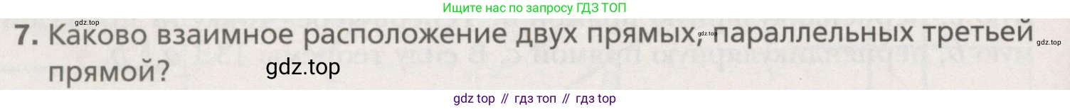 ГДЗ Геометрия, 7 класс Учебник, авторы: Мерзляк Аркадий Григорьевич, Полонский Виталий Борисович, Якир Михаил Семёнович, издательство Просвещение, Москва, 2023, оранжевого цвета, номер 7, Условие (2015-2022)