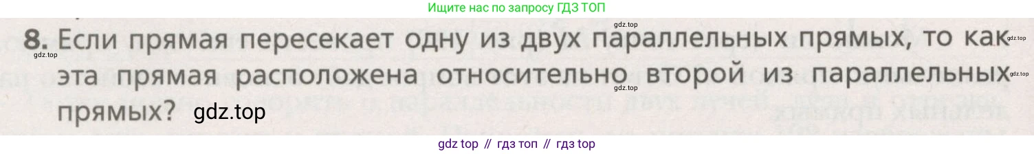 ГДЗ Геометрия, 7 класс Учебник, авторы: Мерзляк Аркадий Григорьевич, Полонский Виталий Борисович, Якир Михаил Семёнович, издательство Просвещение, Москва, 2023, оранжевого цвета, номер 8, Условие (2015-2022)