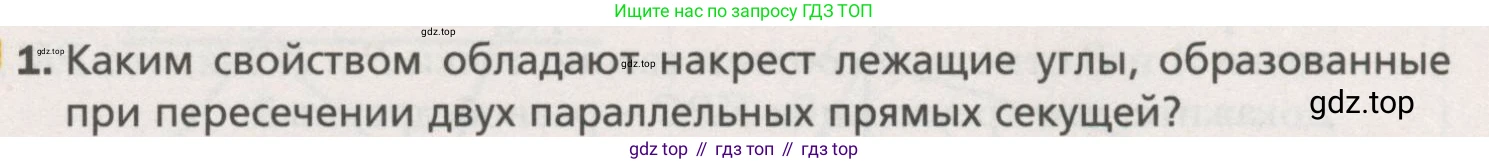 ГДЗ Геометрия, 7 класс Учебник, авторы: Мерзляк Аркадий Григорьевич, Полонский Виталий Борисович, Якир Михаил Семёнович, издательство Просвещение, Москва, 2023, оранжевого цвета, страница 109, номер 1, Условие (2015-2022)