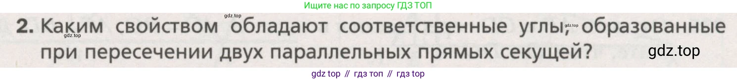 ГДЗ Геометрия, 7 класс Учебник, авторы: Мерзляк Аркадий Григорьевич, Полонский Виталий Борисович, Якир Михаил Семёнович, издательство Просвещение, Москва, 2023, оранжевого цвета, страница 109, номер 2, Условие (2015-2022)
