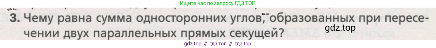 ГДЗ Геометрия, 7 класс Учебник, авторы: Мерзляк Аркадий Григорьевич, Полонский Виталий Борисович, Якир Михаил Семёнович, издательство Просвещение, Москва, 2023, оранжевого цвета, страница 109, номер 3, Условие (2015-2022)