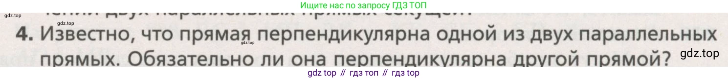 ГДЗ Геометрия, 7 класс Учебник, авторы: Мерзляк Аркадий Григорьевич, Полонский Виталий Борисович, Якир Михаил Семёнович, издательство Просвещение, Москва, 2023, оранжевого цвета, страница 109, номер 4, Условие (2015-2022)