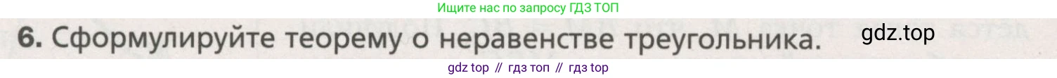 ГДЗ Геометрия, 7 класс Учебник, авторы: Мерзляк Аркадий Григорьевич, Полонский Виталий Борисович, Якир Михаил Семёнович, издательство Просвещение, Москва, 2023, оранжевого цвета, номер 6, Условие (2015-2022)