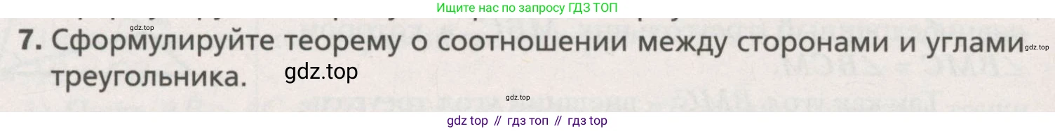 ГДЗ Геометрия, 7 класс Учебник, авторы: Мерзляк Аркадий Григорьевич, Полонский Виталий Борисович, Якир Михаил Семёнович, издательство Просвещение, Москва, 2023, оранжевого цвета, номер 7, Условие (2015-2022)